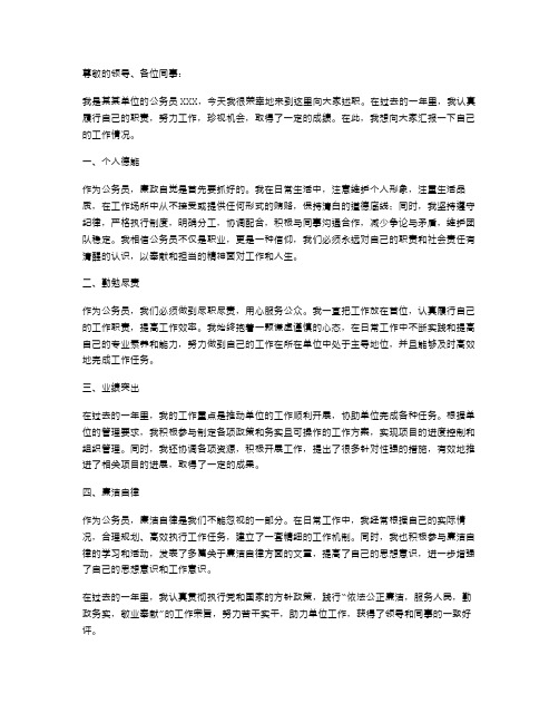 公务员个人德能勤绩廉述职报告