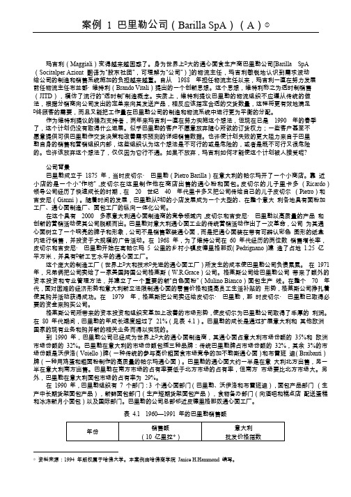 案例1巴里勒公司BarillaSpAA.pdf