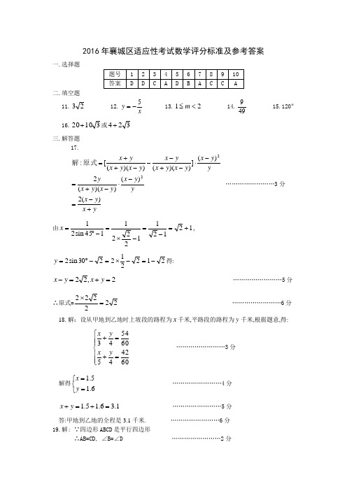 襄城区九年级适应性考试数学试卷参考答案