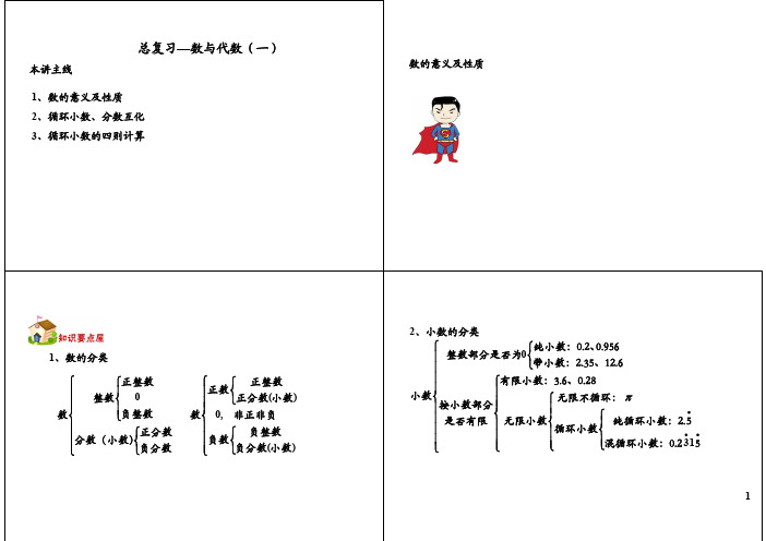 学而思培优之总复习——数与代数(一)