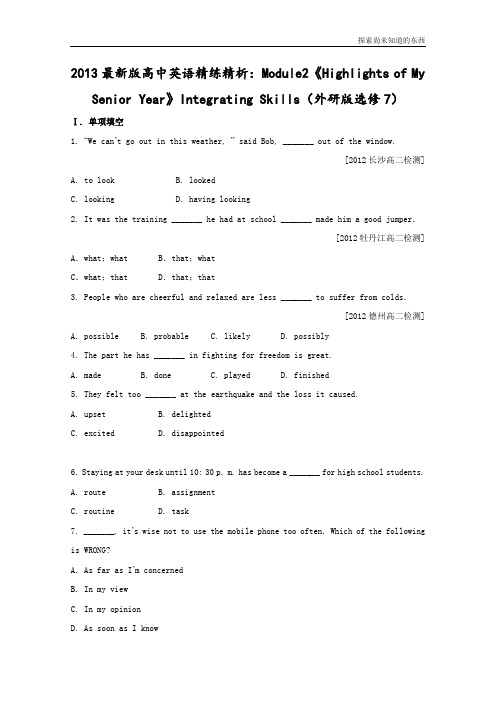 外研版高中英语选修七最新版精练精析Module2 Highlights of My Senior YeaIntegrating Skills