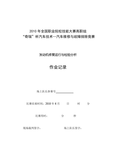 2010年全国职业院校技能大赛高职组