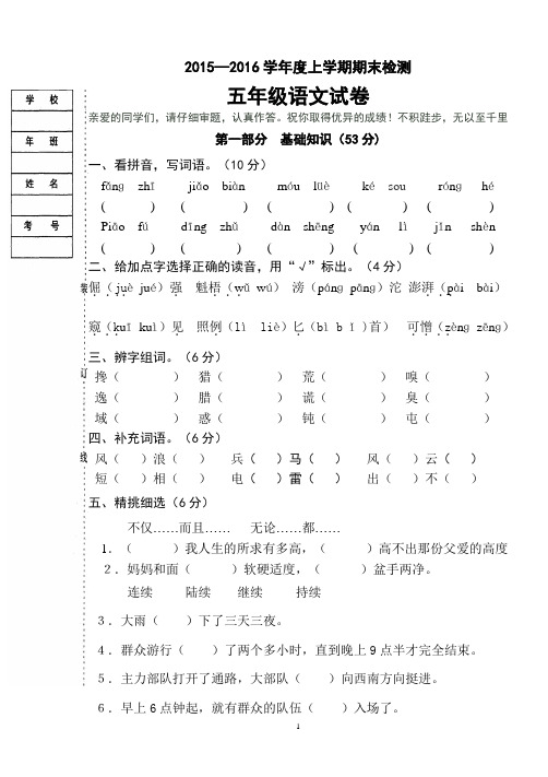 2016.01 五年上期末语文试卷