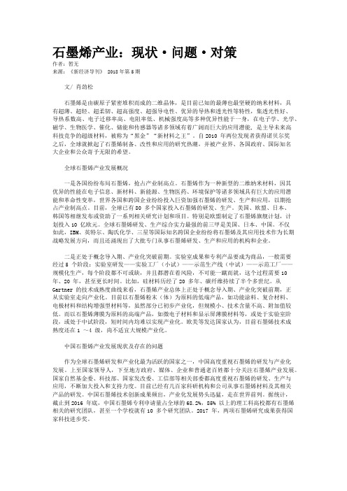 石墨烯产业：现状·问题·对策