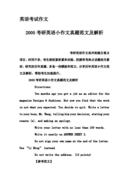 英语考试作文-2005考研英语小作文真题范文及解析