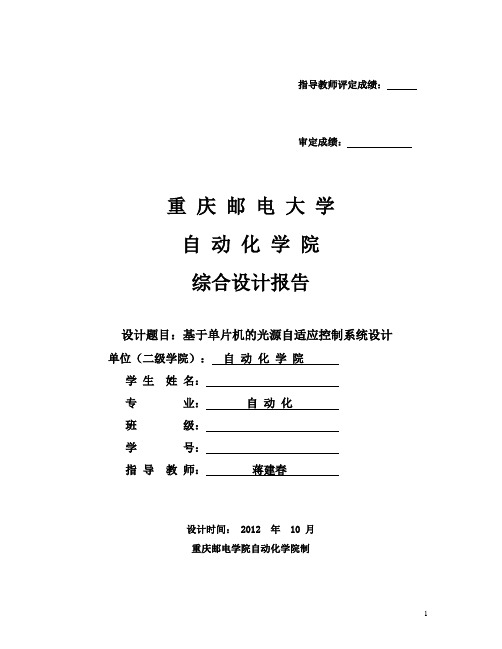 基于51单片机点光源自动跟踪系统设计