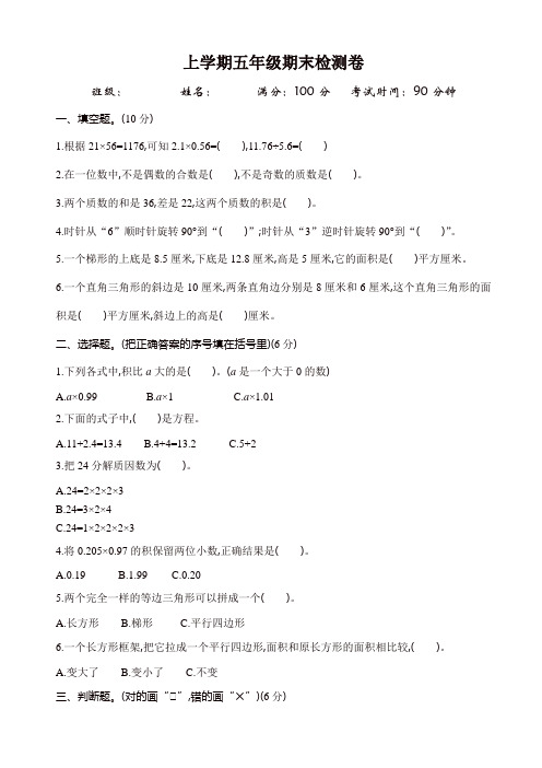 (青岛版)(六三制)五年级数学上册期末检测题(有答案)