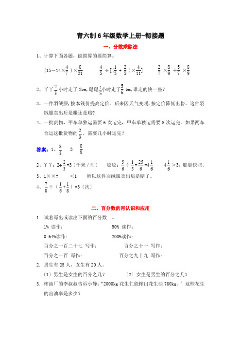 青岛版六年级数学上册衔接题