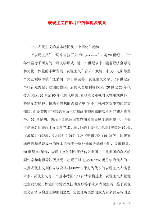 表现主义在影片中的体现及效果