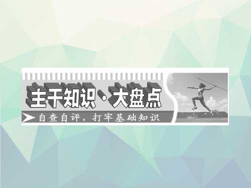 必修部分第六章第三节性别决定和伴性遗传