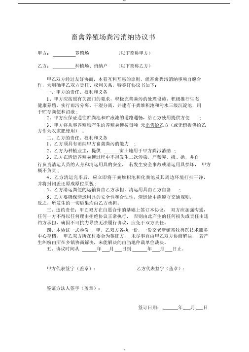 畜禽养殖场粪污消纳协议书