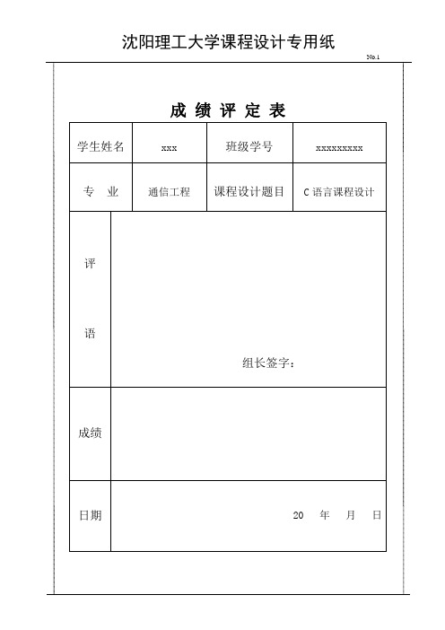 C语言课程设计报告 模板