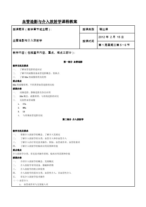 介入放射学教案