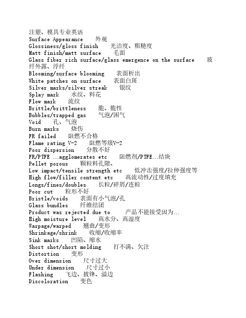 注塑模具专业英语