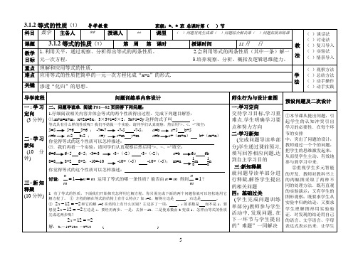 人教七上数学 第三章 一元一次方程  第3课时 3.1.2等式的性质(1)导学教案