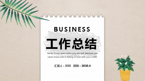 天轩脑病康复医院个人工作总结述职报告PPT