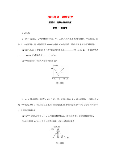 浙江省2018届中考数学复习第二部分题型研究题型三函数实际应用题类型一图象类针对演练_