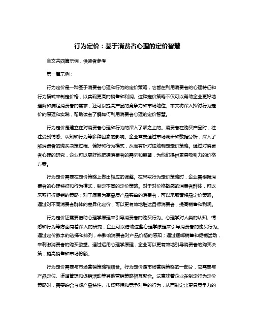 行为定价：基于消费者心理的定价智慧