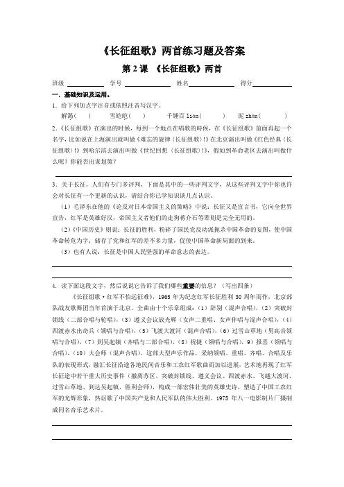 《长征组歌》两首练习题及答案