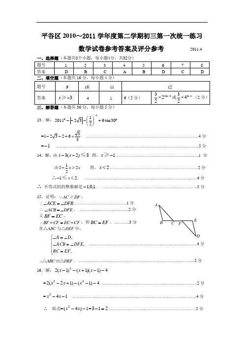 平谷区2011一模试卷答案