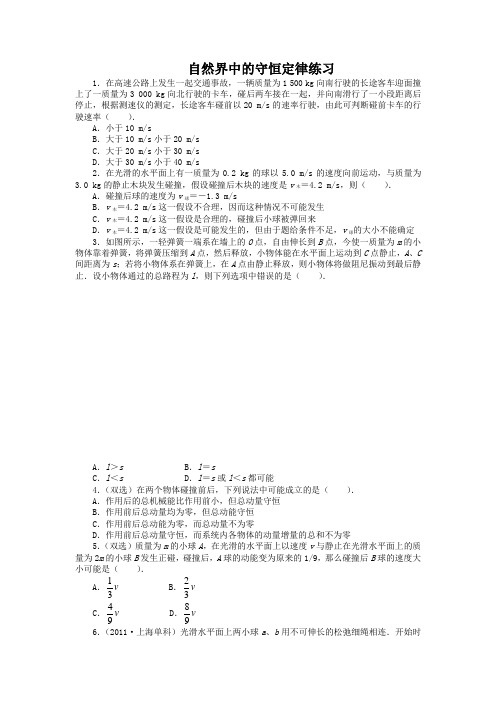 物理粤教版选修3-5课后训练:第一章第五节自然界中的