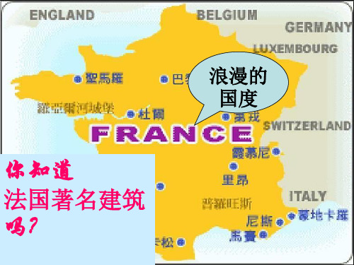 初中一年级语文下册第三单元(建筑艺术)12、巍巍中山陵PPT课件