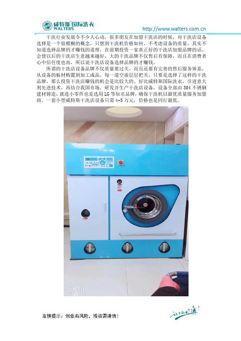 干洗店设备——威特斯干洗性价比高