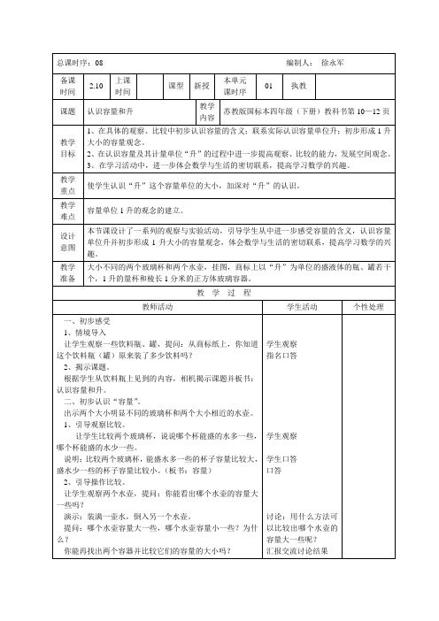 苏教版四年级下册数学第二单元表格式