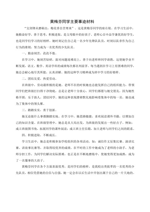 黄梅芬优秀少先队员事迹材料.doc2