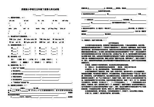 苏教版小学语文五年级下册第七单元试卷