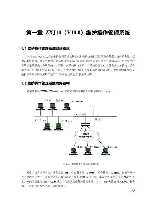 ZXJ10(V10)交换机技术手册 第八