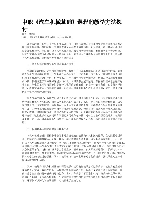 中职《汽车机械基础》课程的教学方法探讨