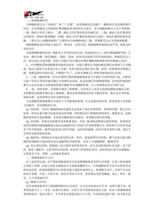 【保护肺部】第十一章 肺癌晚期的注意事项(1)