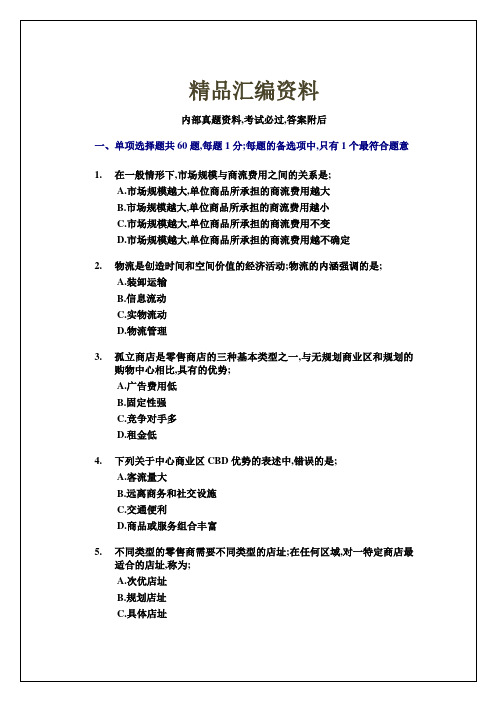 经济师中级考试商业专业知识与实务试题及答案知识