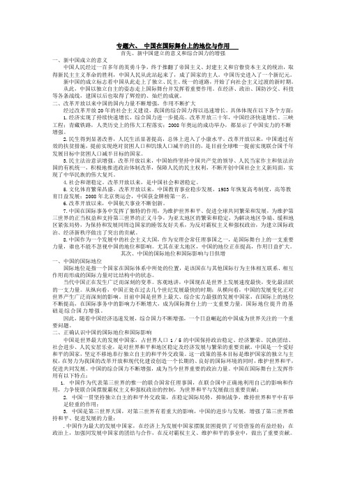 中国在国际舞台上的地位与作用