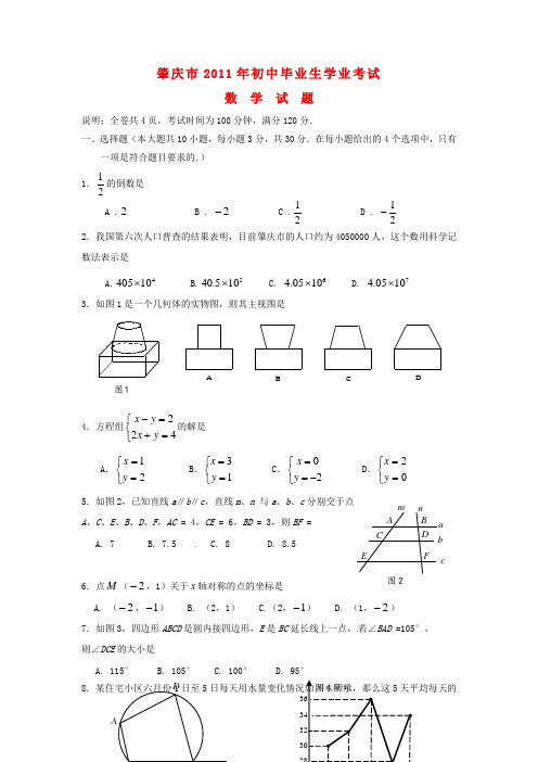 肇庆市2011年中考数学试题及答案(word版)