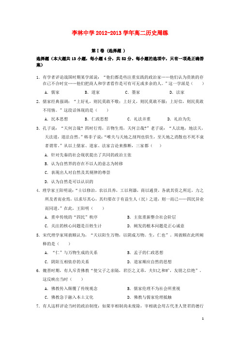 山西省朔州市平鲁区2012-2013学年高二历史周练(2)新人教版