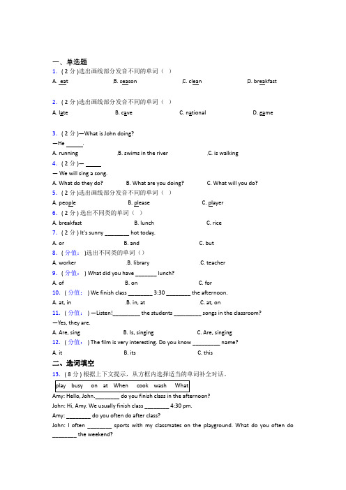 【学生卷】福州小学英语五年级下册期中经典测试卷(培优)