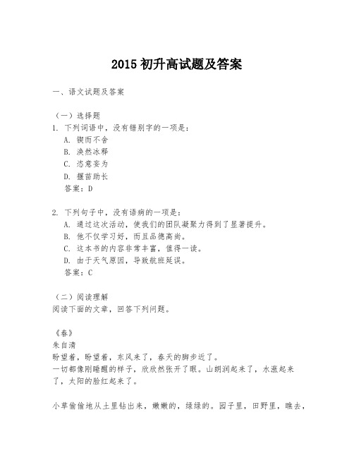 2015初升高试题及答案