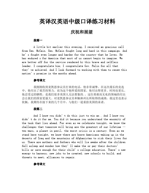 英译汉英语中级口译练习材料