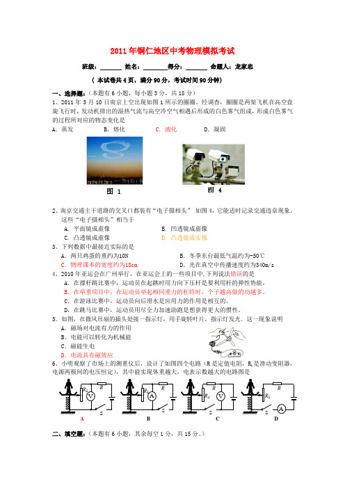 铜仁地区2011年中考物理模拟试题及答案