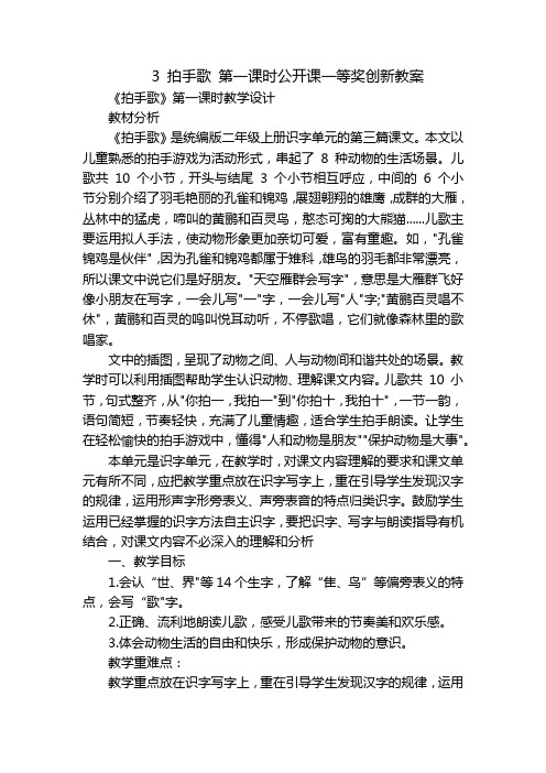 3 拍手歌 第一课时公开课一等奖创新教案