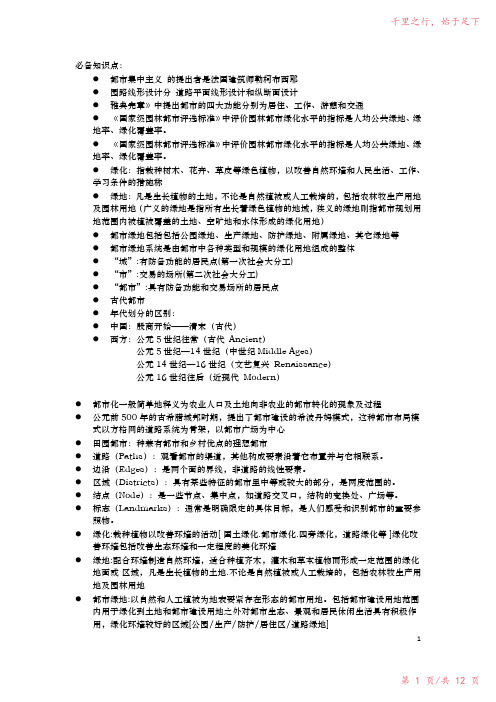 风景园林规划设计原理题库(考生整理)2023年修改整理