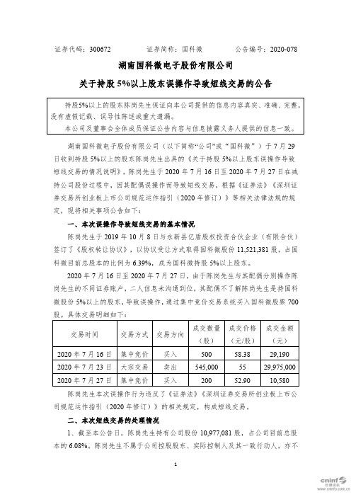 国科微：关于持股5%以上股东误操作导致短线交易的公告