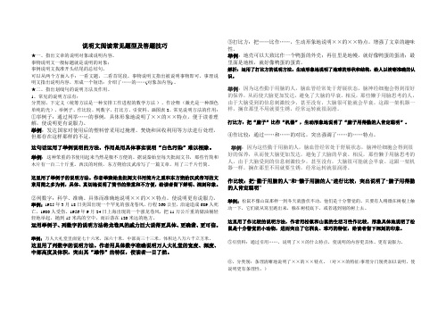 说明文阅读常见题型及答题技巧123