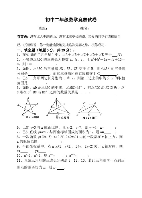 初中二年级数学竞赛试卷