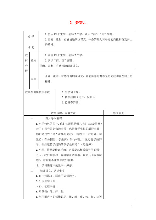 二年级语文下册第27课《再来一次》教学设计语文S版