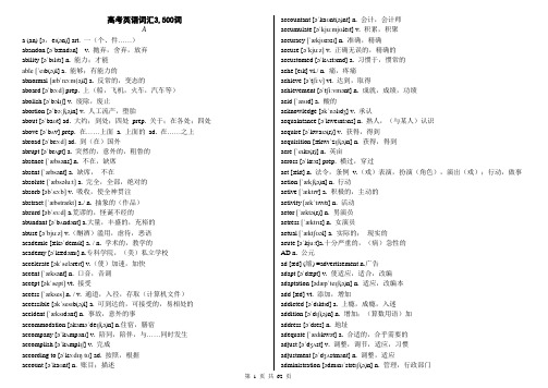 高考英语3500词汇表