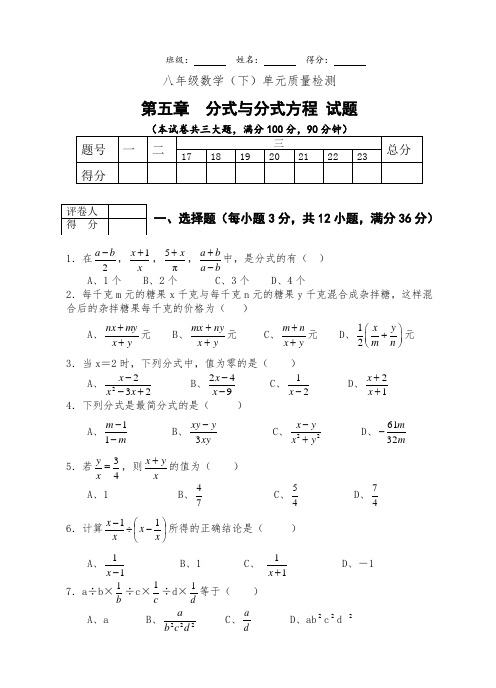 八年级数学(下)单元质量检测  第五章 分式与分式方程 (含解析答案)