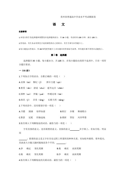 贵州省普通高中学业水平考试模拟卷(含答案)